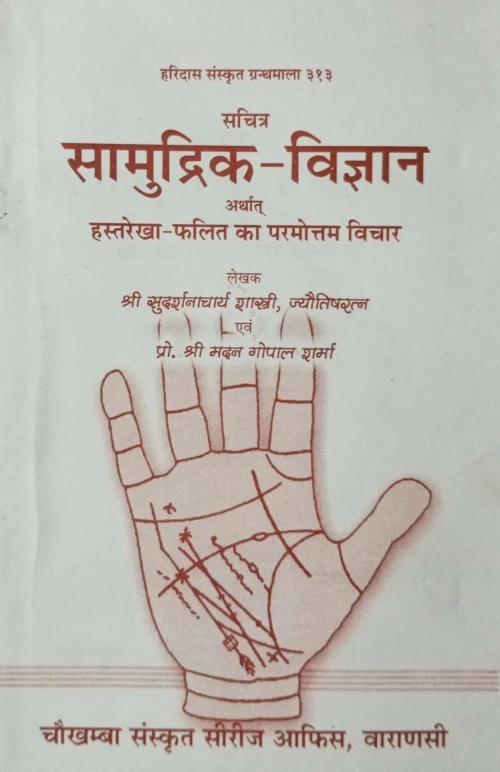 Samudrika Vijnana or Hastarekha Phalita Ka Paramottama Vicara